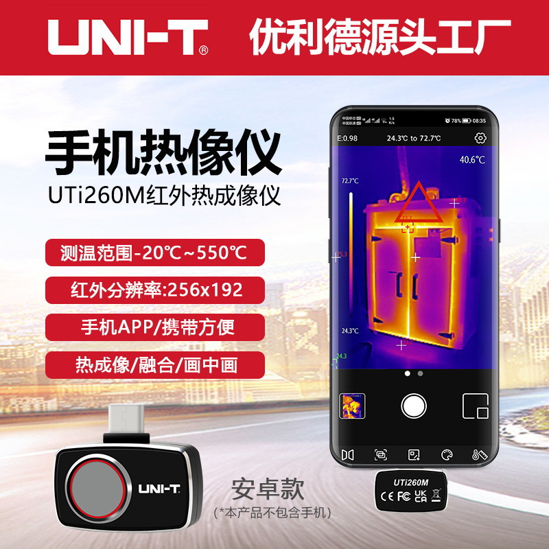 优利德UTi260M红外热成像仪便携式录像热像仪地暖管电力柜检修