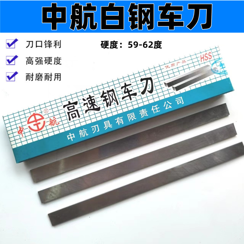 哈尔滨中航高速钢车刀白钢刀刀胚白钢刀条白钢条扁雕刻刀2-16*200