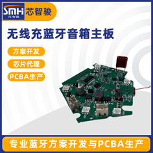 无线充蓝牙音箱主板快充无线充电模块电动车磁吸充电pcba方案主板