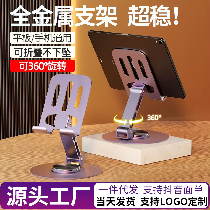 批发金属手机支架桌面360°旋转稳便携稳固折叠全金属手机架支架