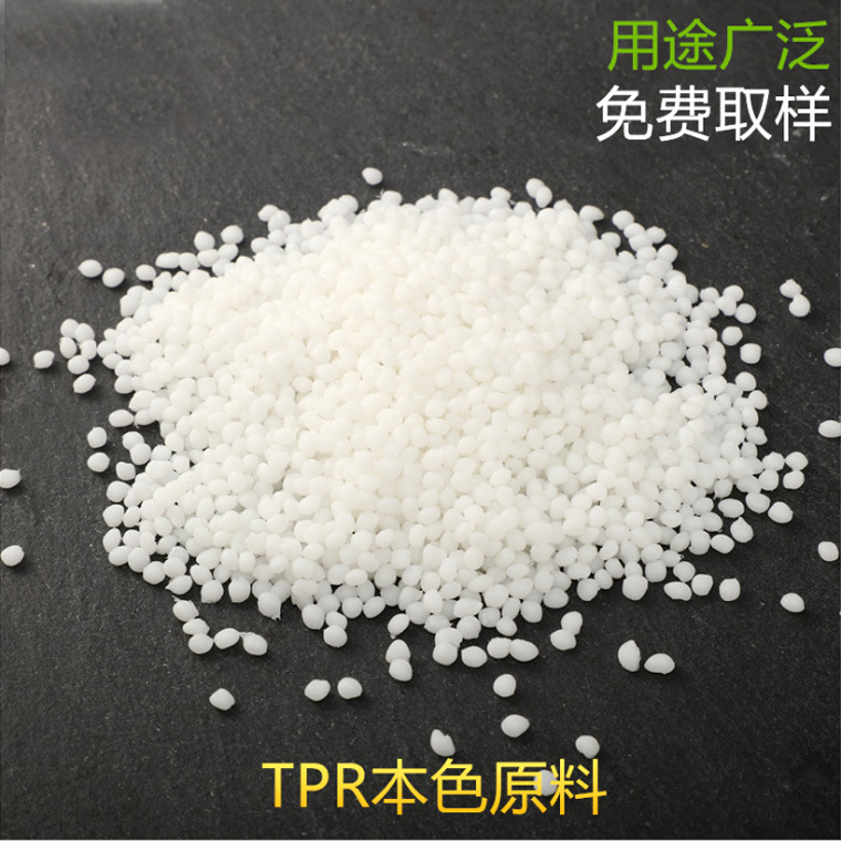 TPR运动器材手柄塑胶原料 PP包胶脚轮按钮塑胶原料批发