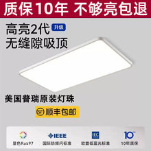 美国普瑞全光谱吸顶灯超薄无缝隙护眼简约客厅灯大厅主灯卧室灯具