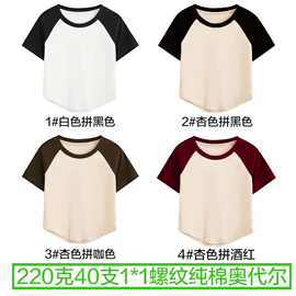 河北光板t恤女定制图案logo40支92棉8氨纶插肩袖U型性感辣妹短袖