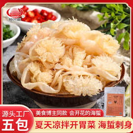 非即食海蜇花商用海蜇批发美食博主同款凉拌开胃菜海蜇头源头工厂