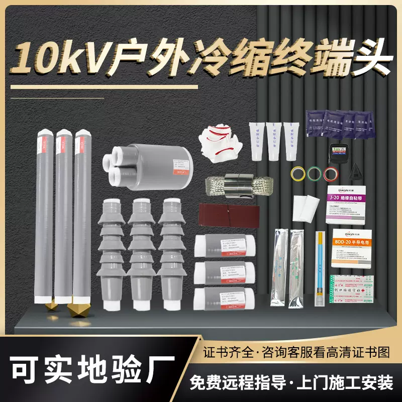 单芯指套冷缩电缆终端头10kvWLS三芯电缆附件户外绝缘管高压接头