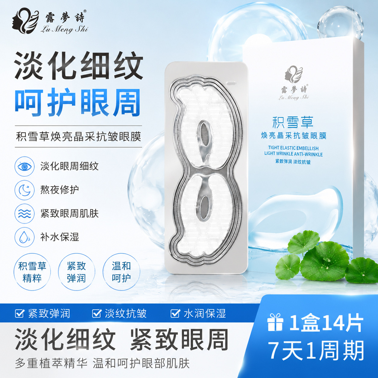 Centella Asiatica Brightening, Firming, Anti-Wrinkle Eye Mask, Hydrating, Moisturizing, Diluting Fine Lines, Nourishing, Fully Enveloping, Elastic and Tender Skin Care
