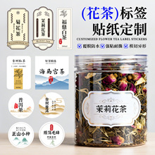 花茶贴纸定制防水不干胶标签logo定做ins风瓶贴茉莉玫瑰花茶标签
