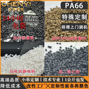Pa66 Special Custom Material, Laser Engraving, Conductive, Anti-Static, Super Wear-Resistant Material, Molybdenum Disulfide, New Material, Modified Environmental Protection Grade