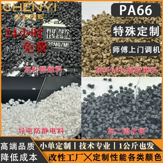 PA66特殊定制料 镭雕导电防静电超耐磨料二硫化钼 新料改性环保级