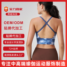 加工定制无钢圈印花运动内衣女裸感交叉美背瑜伽上衣健身瑜伽背心