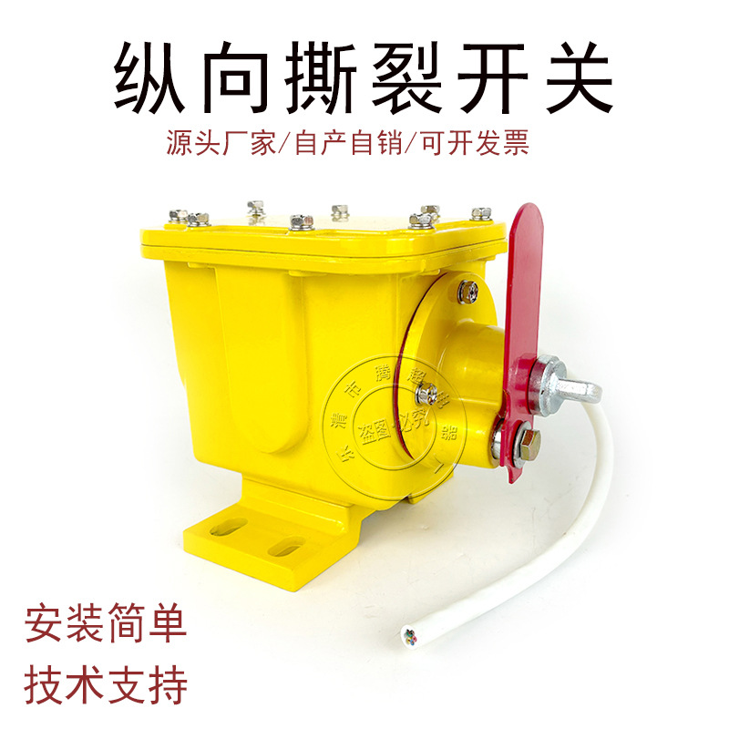 纵向撕裂开关SCPT-200-35皮带机防撕裂保护开关检测器SCPT-220-35