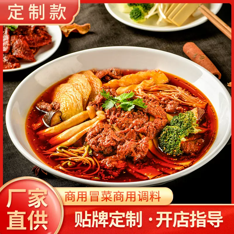 蓉八坊冒菜底料定制款25kg/件 麻辣烫串串关东煮底料商用餐饮开店