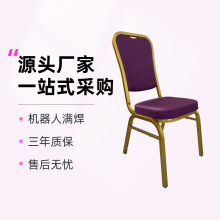 方头铁艺椅宴会椅餐椅椅活动会议椅婚礼椅酒店宴会家具现代简约