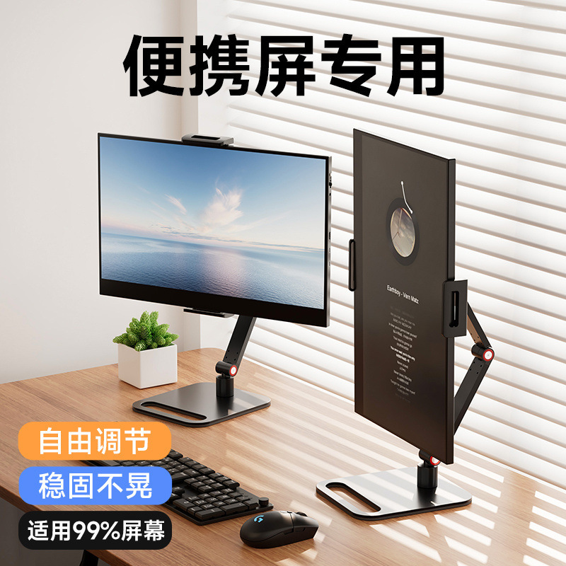 ポータブルモニターディスプレイスタンドタブレットPCスタンド16inchセカンドスクリーン外部垂直スクリーン拡張デュアルスクリーン|undefined