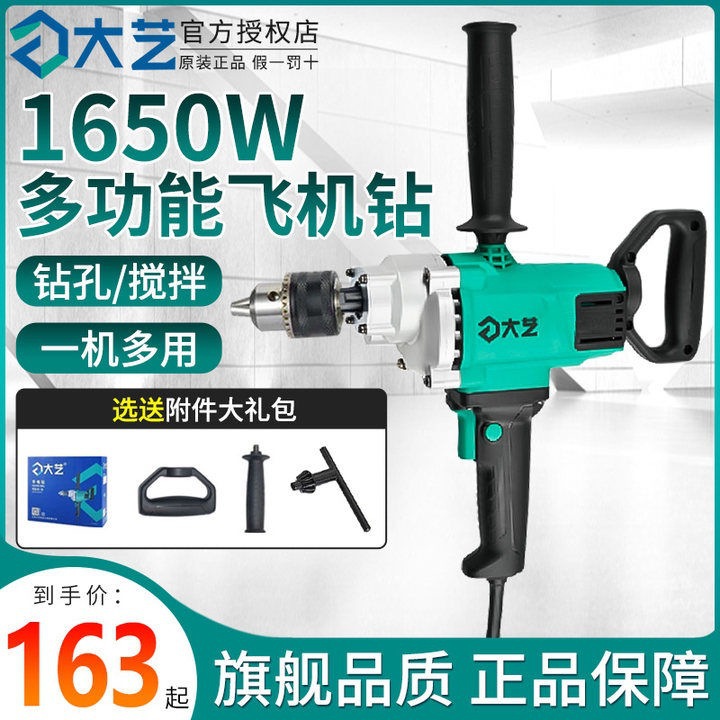 大艺飞机钻大功率电钻腻子搅拌机水泥打灰机多功能搅拌器电钻