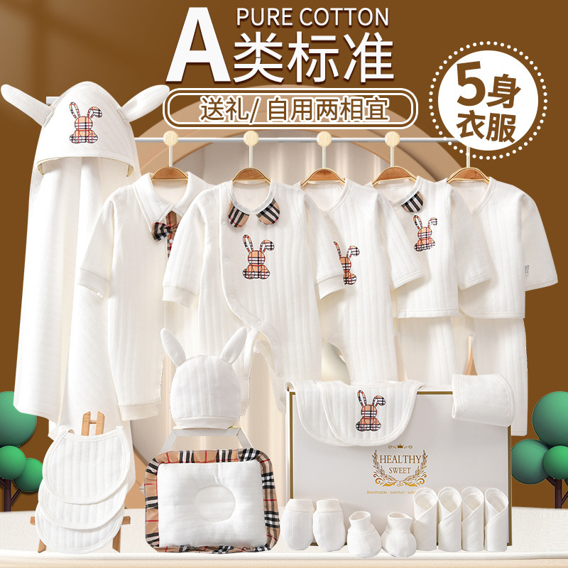 兔年春夏季新生儿纯棉套装初生男女宝宝满月婴儿衣服高档伴手礼盒