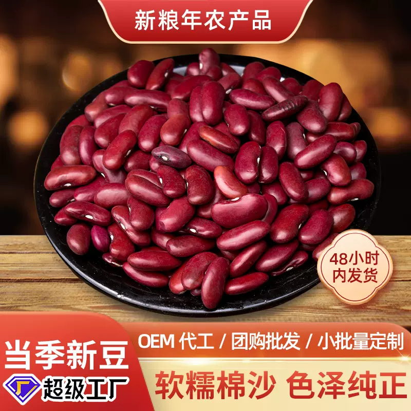红芸豆真空包装散装芸豆英国大红豆五谷杂粮煲粥粗粮高蛋白