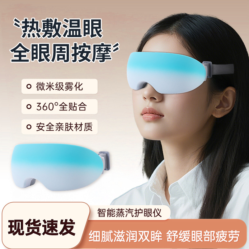 Cross-Border Smart Beauty Instrument, Vibration Massage, Hot and Cold Compress Eye Protection Instrument to Relieve Eye Fatigue, Children's Special Eye Massage