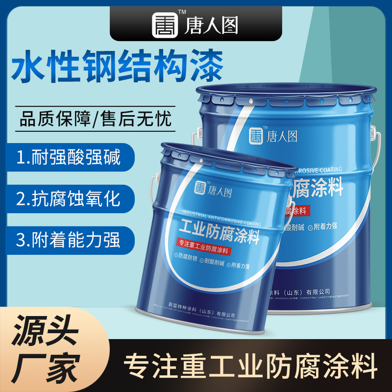 水性钢结构漆 户外钢结构厂房桥梁防腐防锈漆 环氧水性漆附着力好