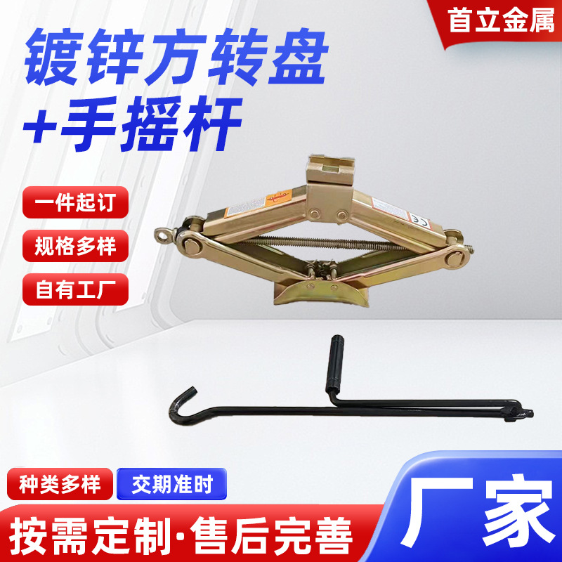 镀锌方转盘千斤顶 手摇杆车载千斤顶承重优良省力汽车千斤顶