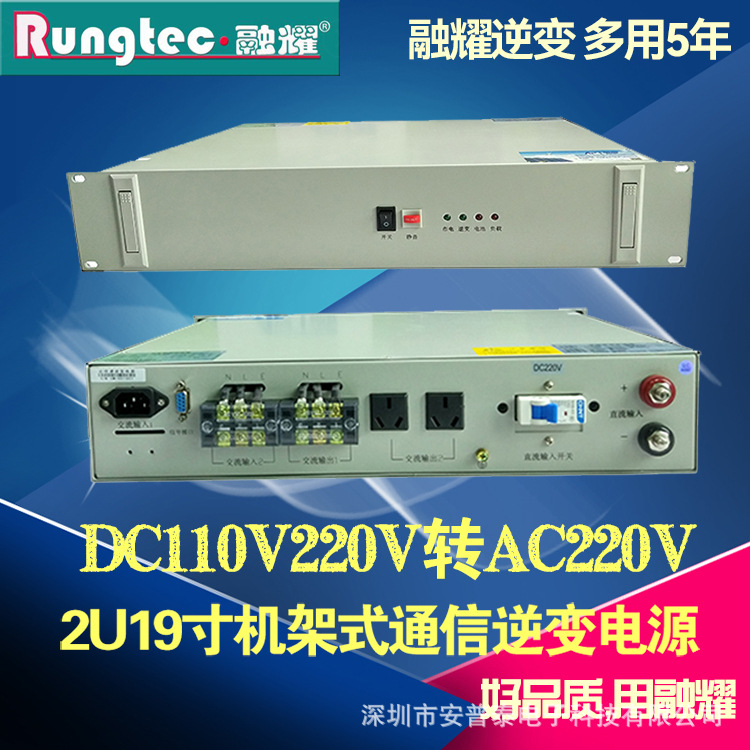 2U 19英寸机架直流48V110V220V转220V 通信 电力 不间断 逆变电源