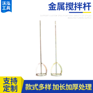 Putty powder paint mixing rod ash mixer stainless steel paint mixing rod ash Rod mortar spraying machine