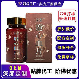 定制鹿心血片瓶装30g东北特产参茸类压片糖果批发销售滋补品