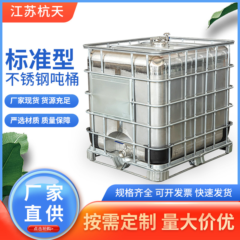 厂家批发吨桶方形化工桶金属运输桶加工 量大从优