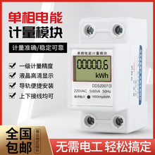導軌式電表家用電子表出租房電表220V交流單相微型數顯智能電度表