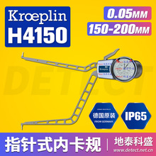 KROEPLIN ָʽȏҎҎ H4150 ȲۜyQ 150-200mm