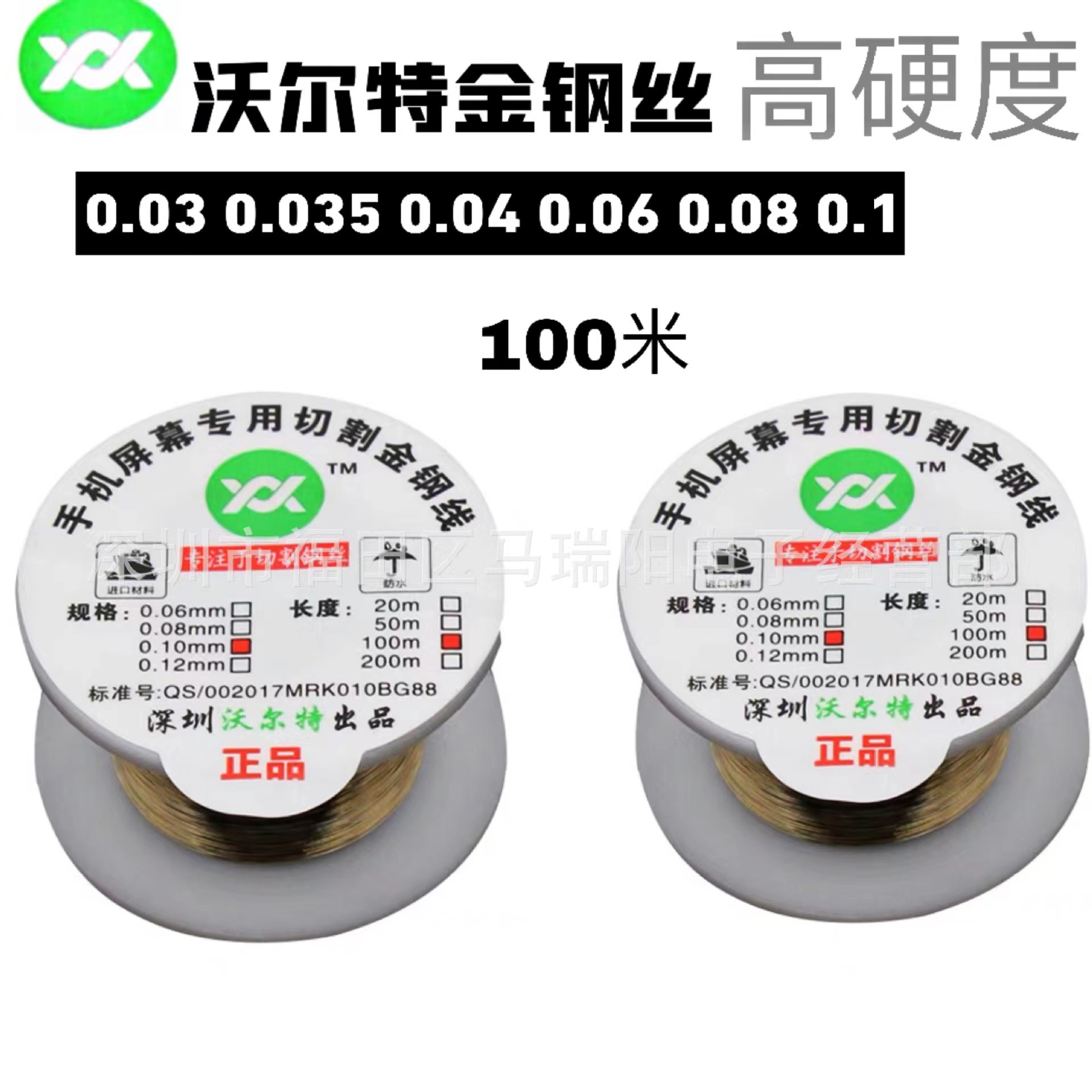 手机屏幕分离切割金钢丝 uv液态光学胶切割 钢丝线 0.08MM/0.1MM