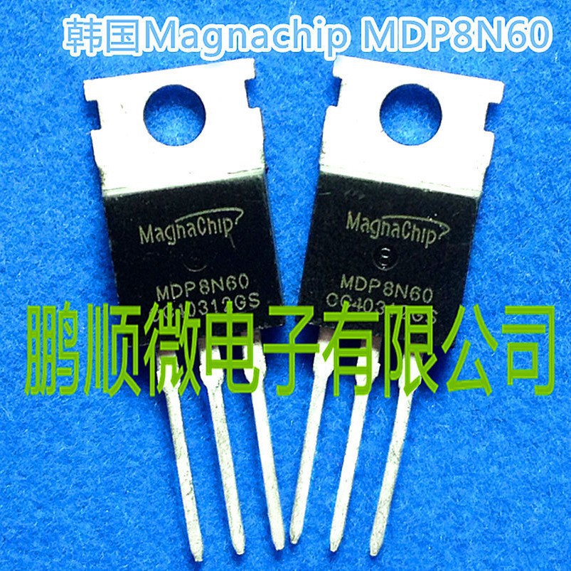 韩国Magnachip MDP8N60场效应管 FDP8N60 MOS 8A 600V