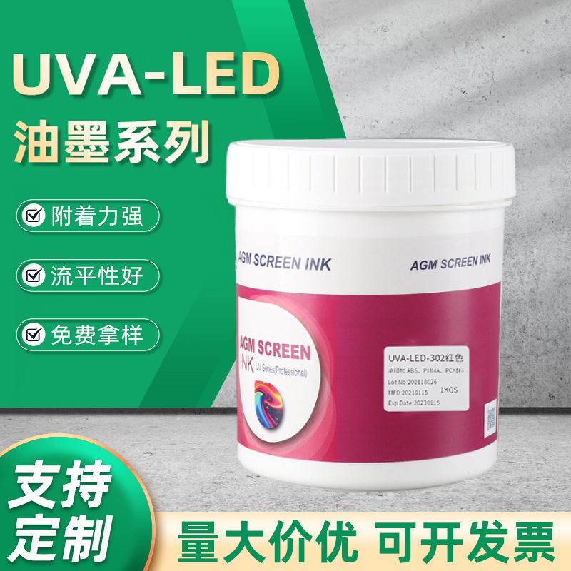 UVA-LED油墨系列丝网印刷塑料移印油墨 UV表面光固丝印印刷油墨