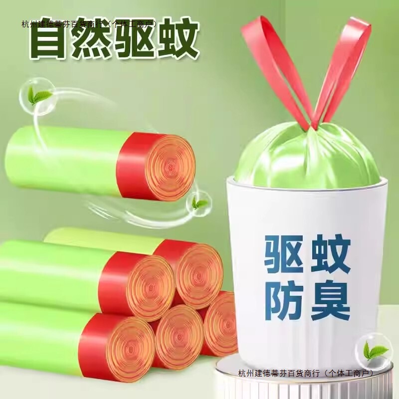 Thickened Extra Thick Deodorant Satchel Mosquito Repellent Garbage Bag Household Kitchen Cleaning Large Bag Mugwort Drawstring Bag