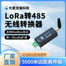 LoRa�DRS485�o��ͨӍģ�K433MHz�o���հl�����̨�h��ͨ��