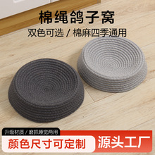 圆形小鸟窝孵蛋窝手工编织鸽子窝草窝棉绳保暖兔子窝鸽子用品批发