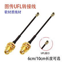 5.8G迷你20*20图传发射天线转接线UFL ipex转SMA内针内孔