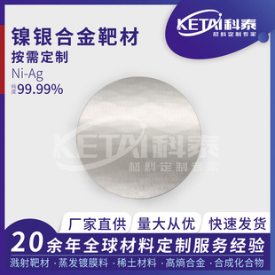 ��̩��y�Ͻ�в� NiAg  ����99.99%�댧�w���M���b��Ĥ����