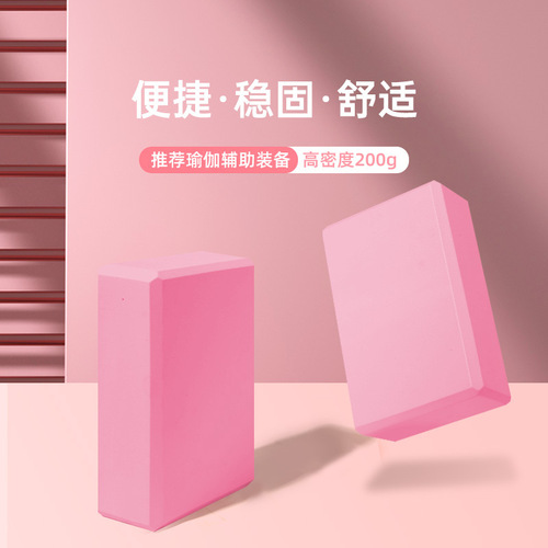 High density yoga bricks foam yoga bricks foam yoga blocks children's yoga bricks yoga auxiliary eva yoga bricks