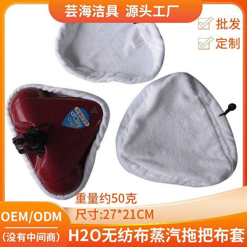 H2O steam mop cloth cover X5 triangle shark shark flat cloth cover accessories cleaning cloth replacement pad mop cloth