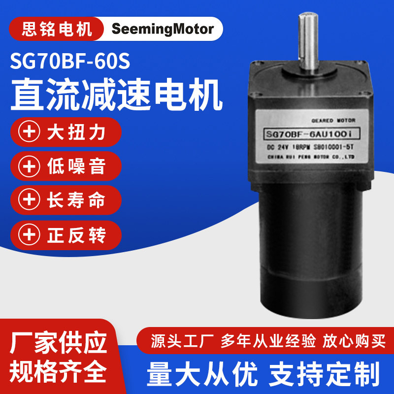 厂家供应70mm直流微型齿轮减速电机大力矩大功率可调速