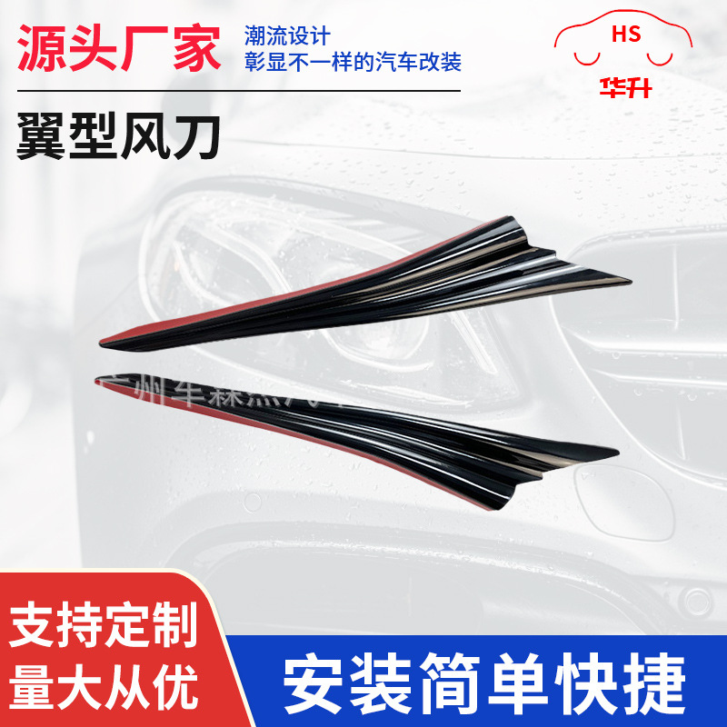 亚马逊新款装饰用品外部装饰 通用前保险杠翼型风刀 汽车改装配件