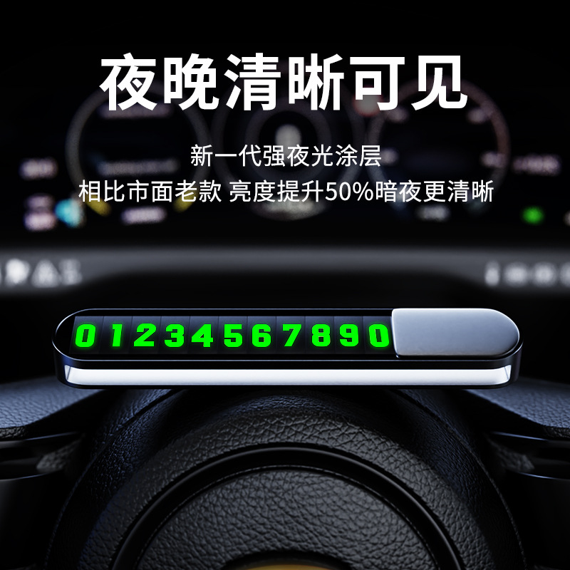 汽車臨時停車牌 金屬隱藏式挪車牌停車卡號碼牌 夜光數字挪車號牌