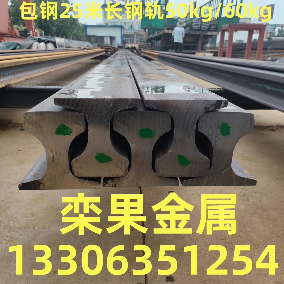 包钢25米长钢轨 P50铁标轨道 60N行车轨道 43kg铁路钢轨38kg
