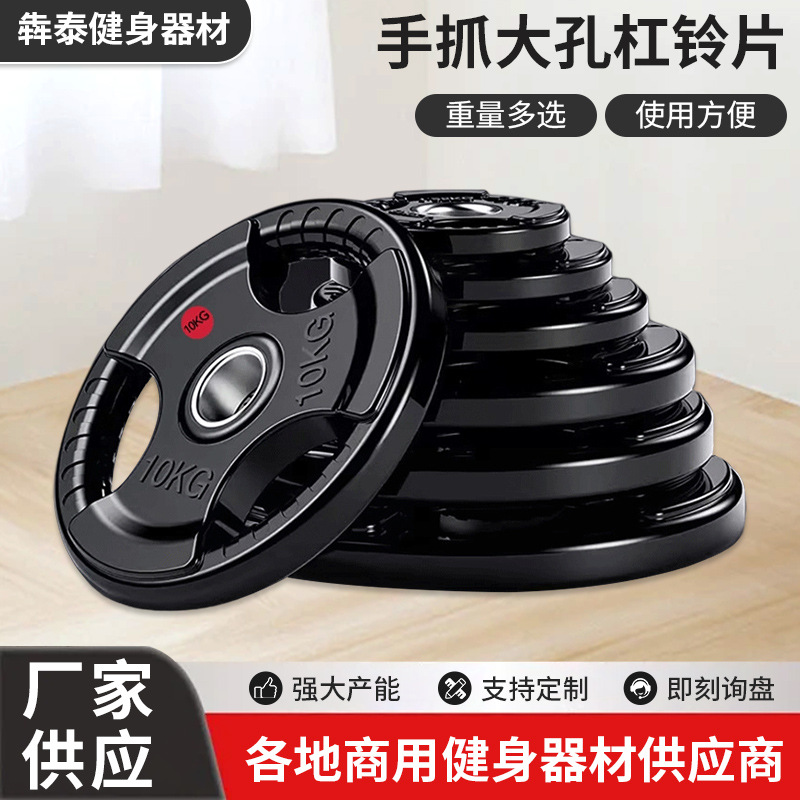 Weightlifting Three-Hole Grip Plates, Fitness Rubber-Coated Cast Iron Barbell Plates, Abdominal Exercise Equipment, Sports Equipment, Large Hole Dumbbells