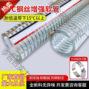 Pvc Steel Wire Hose Thickened 1/2 Inch 3/4 Inch 1 Inch 2inch 3inch for Water Pumping, Household Use, Odorless, Transparent, Antifreeze, Greenery, High Temperature
