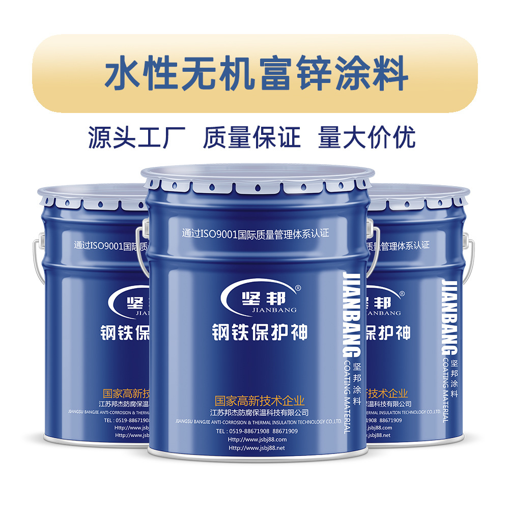水性无机富锌涂料 强防锈抗氧化适用于钢结构、桥梁与船舶防护