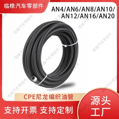 AN high-pressure oil hose, nylon braided oil hose, CPE car modification oil cooler hose, car fuel hose