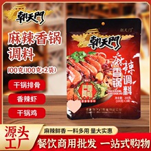 麻辣烫火锅底料麻辣香锅酱料商用批发工厂直销麻辣香锅底料