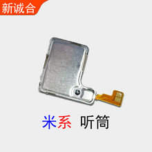 适用于米12Pro/米11U/米9/米8/米6/米11lite 听筒排线顶部上听筒